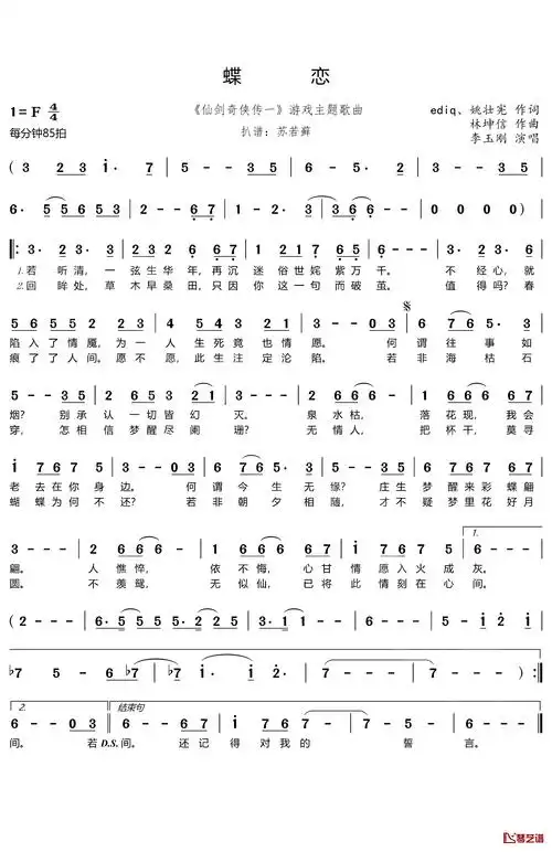 蝶恋简谱(歌词)-李玉刚歌曲-《仙剑奇侠传一》游戏主题歌曲-lyy曲谱1