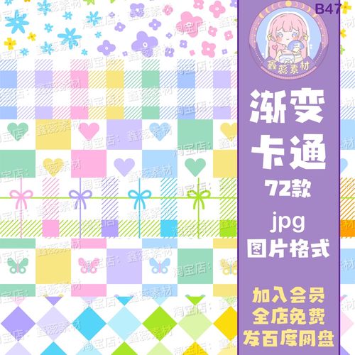 可爱渐变花朵星星背景纹理高清设计素材图片