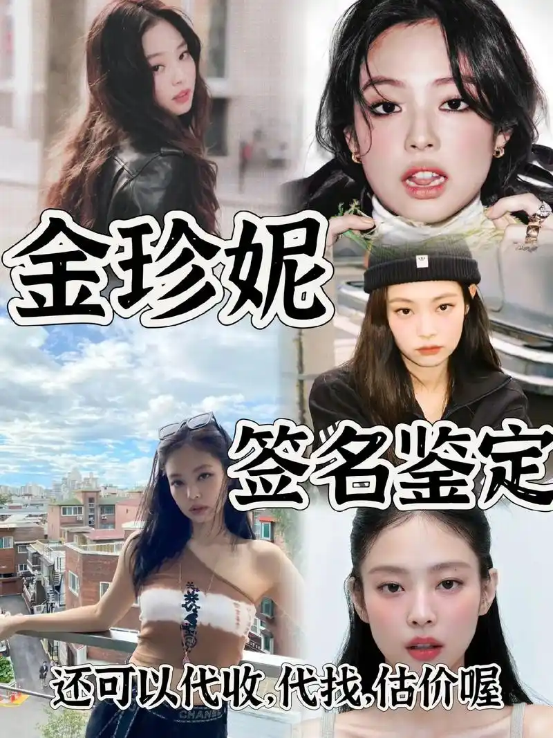 王子公主们请看jennie金珍妮签名鉴定.hello大家好, - 抖音