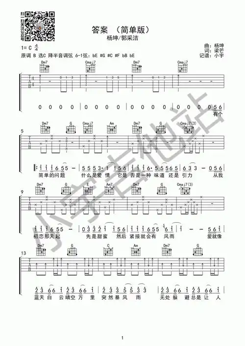 《答案》吉他谱 抖音热曲 c调 简单版