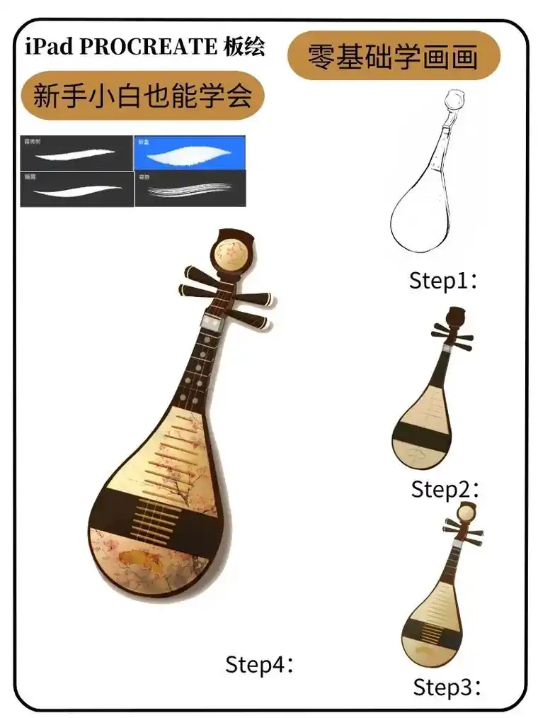 零基础学画画之古琴步骤画法.#画画 #板绘 #约稿 #接稿绘 - 抖音