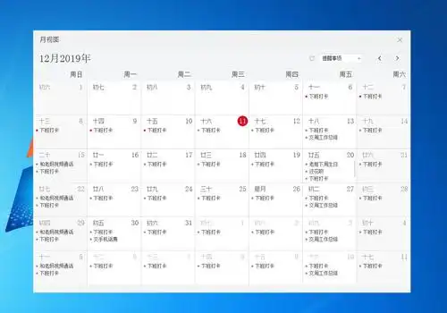 求一款以便签形式显示的桌面日历备忘录软件