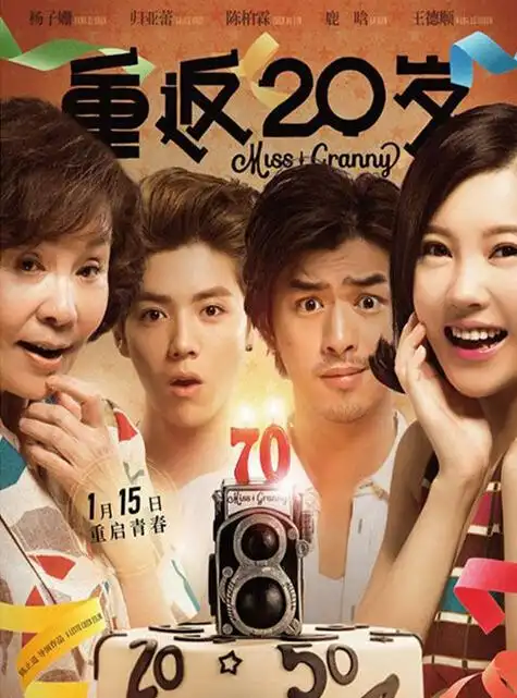 萌三国携电影重返20岁首映抢票活动