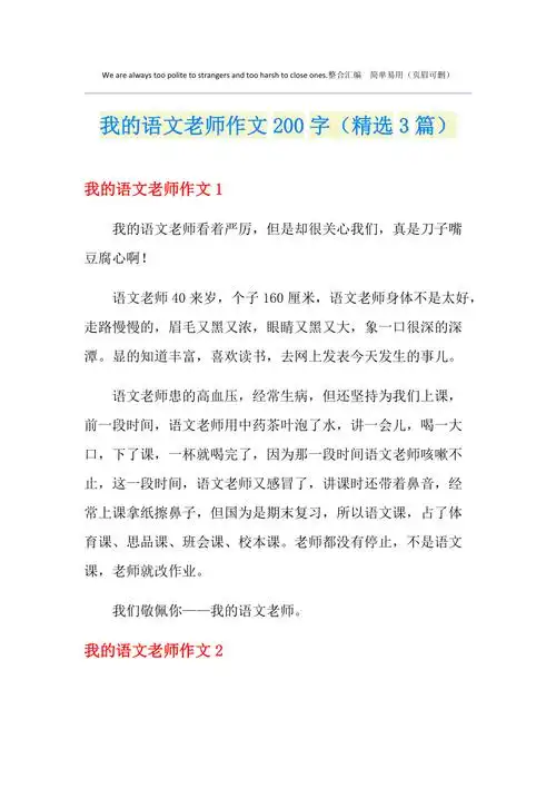 我的语文老师作文200字精选3篇