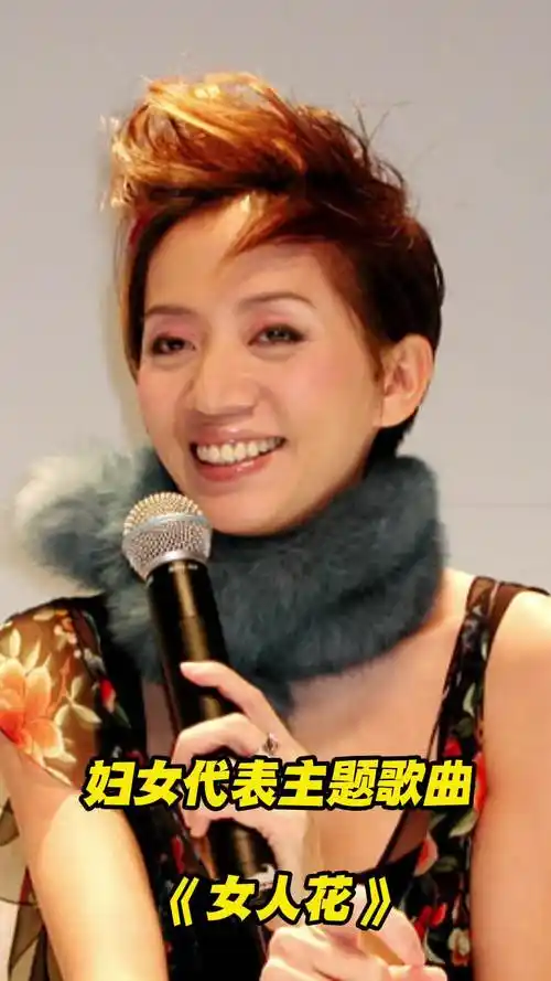 梅艳芳原唱的歌曲女人花让我们一起来欣赏吧