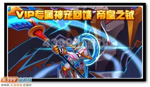 赛尔号帝皇之钺 星皇伙伴降临