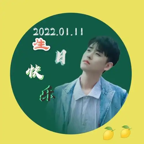 祝你呀生日快乐～……呸祝张云雷生日快乐,祝你的下颚线早日归来[doge