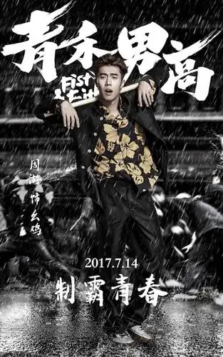《青禾男高》电影宣传海报