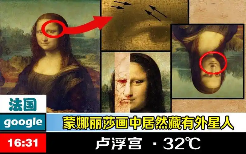隐藏在蒙娜丽莎画中的五大可怕秘密