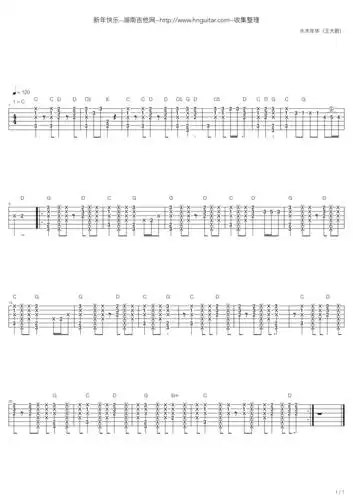 水木年华新年快乐吉他谱