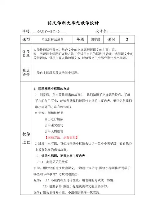 部编版四年级语文下册第六单元我们家的男子汉教学设计公开课