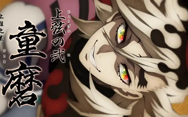 "鬼灭之刃 ,上弦集结~"