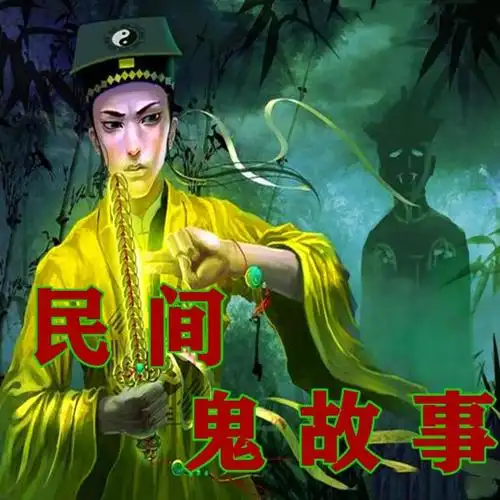 民间鬼故事-东北二爷-东北二爷-东北二爷