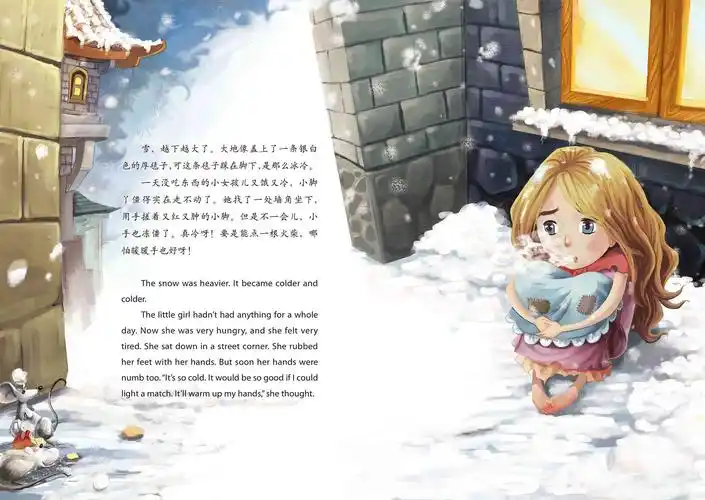 儿童绘本故事推荐《卖火柴的小女孩儿 萤火虫双语系列》