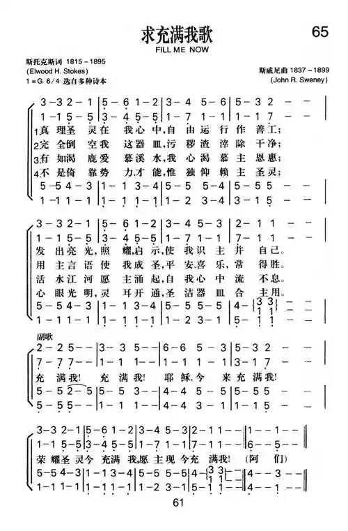 第65首 - 求充满我歌_简谱_乐谱吧