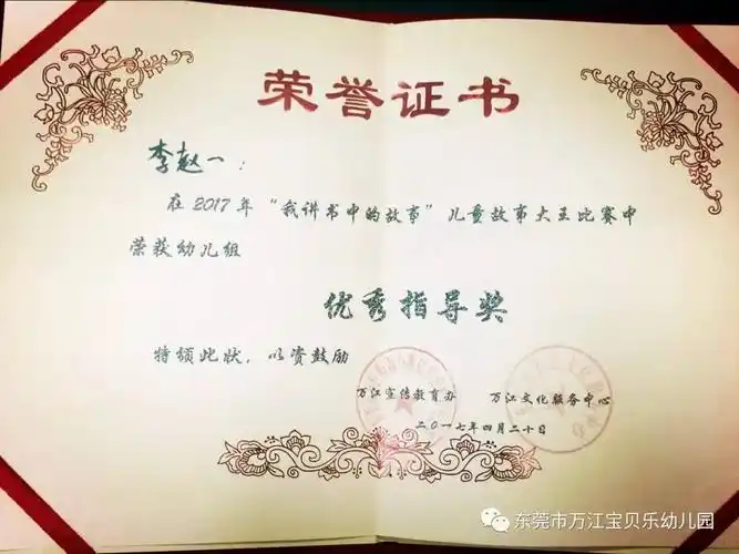 宝贝乐幼儿园我讲书中的故事故事大王比赛