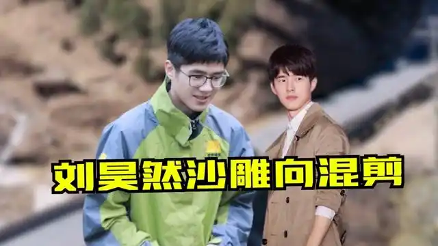 铁憨憨实锤!刘昊然见到本命牛反应太搞笑