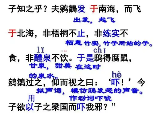 2015年人教版九年级下册教学课件 20,《惠子相梁》 课件ppt