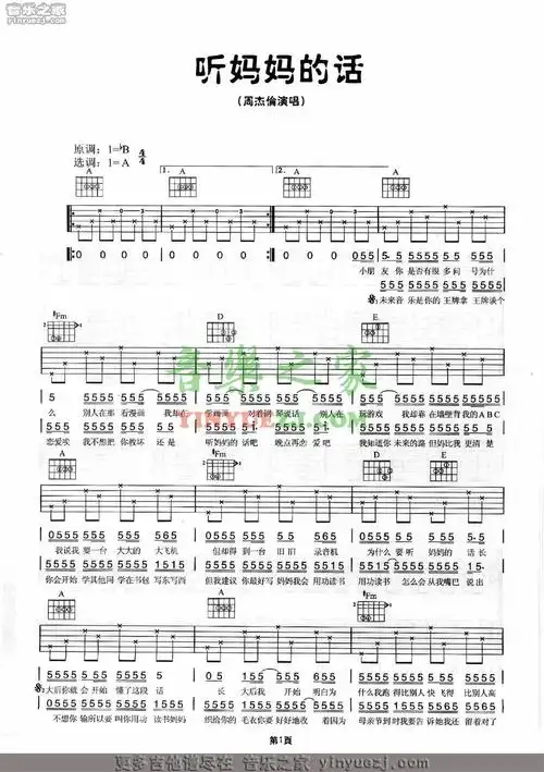 周杰伦听妈妈的话吉他谱