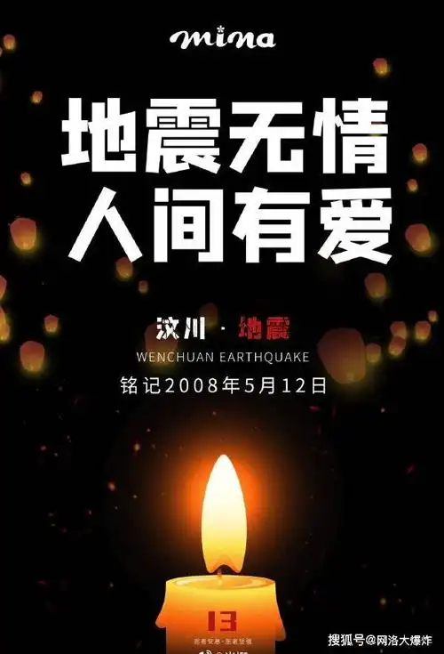 512汶川大地震十三年