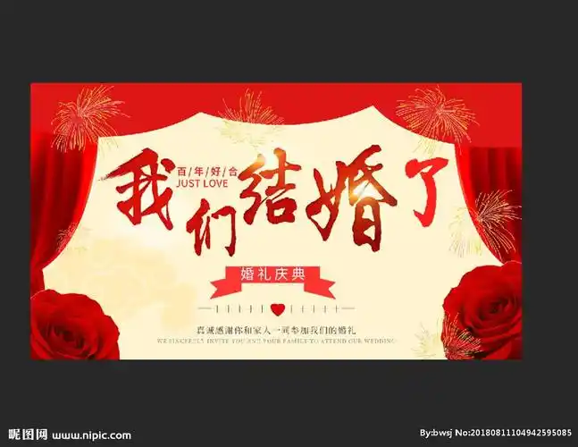 我们结婚了图片