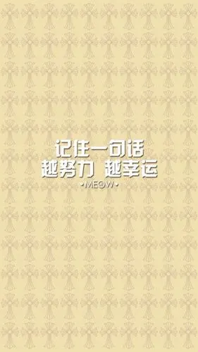 文字壁纸 励志壁纸 iphone壁纸 /欣勾勾