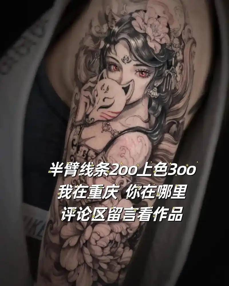 艺伎是优雅和美丽的象征还有一种说法是:艺伎般若身上纹,从此不 - 抖