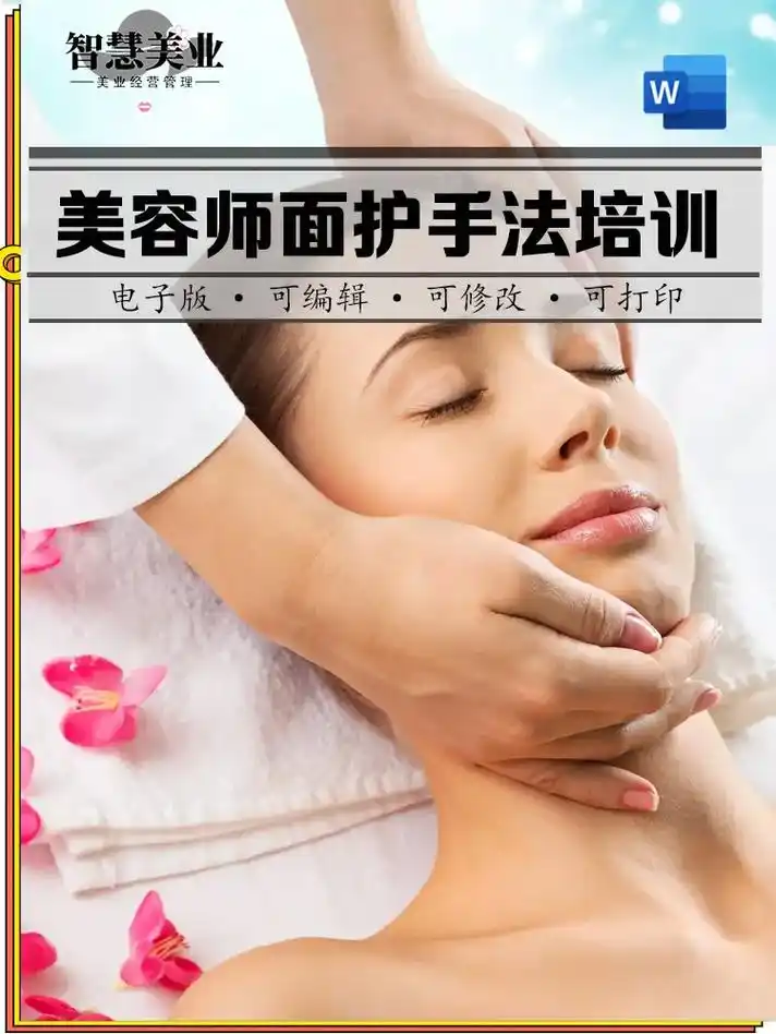 美容院美容师面部护理手法,面护护理流程,手法教程#美容院 # - 抖音