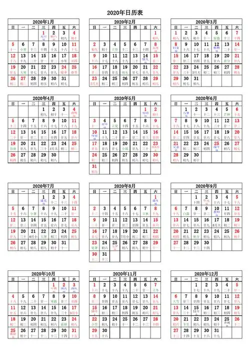 2020年日历excel打印版(a4纸一页12个月)