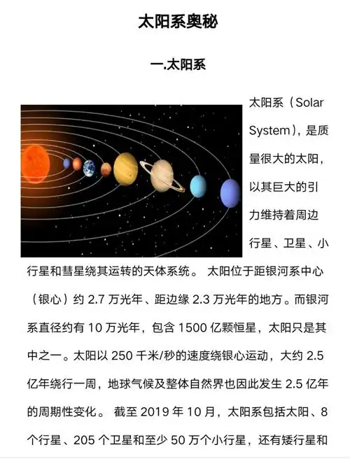 太阳系奥秘丅so天文科普文