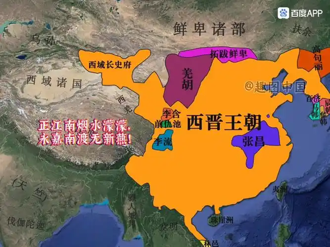 西晋王朝版图演变全过程永嘉南渡那一刻瞬间泪目