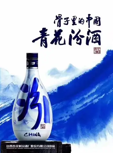 汾酒 中国酒魂