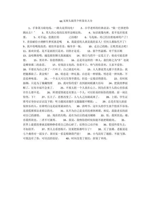 qq无厘头搞笑个性签名大全