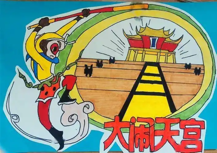 班 杜奕勋指导教师:张 帆小作者说:该片以神话形式,通过孙悟空闹龙宫