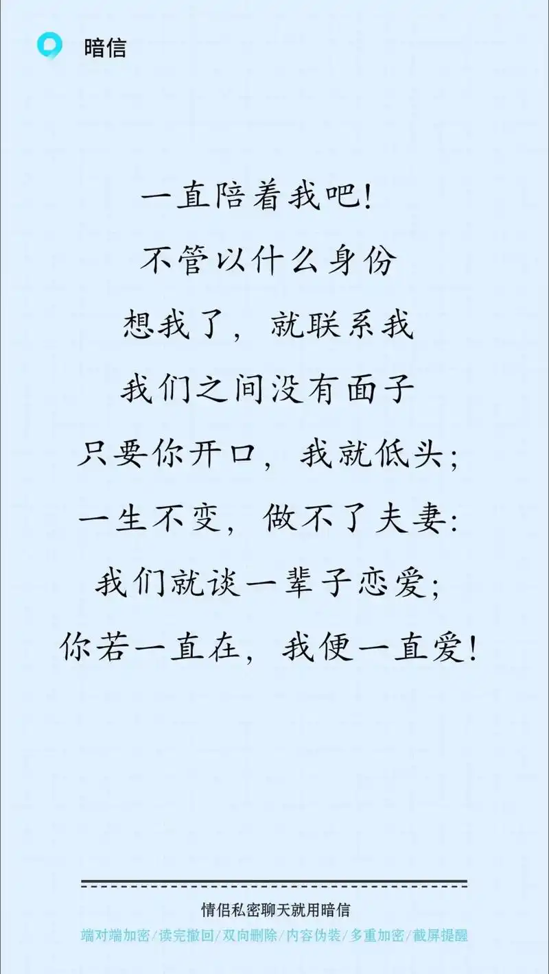 一直陪着我吧 不管以什么身份想我了就联系我我们之间没有面子只要你