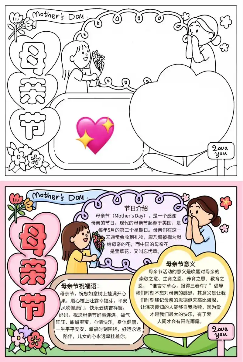 母亲节手抄报029903997815.