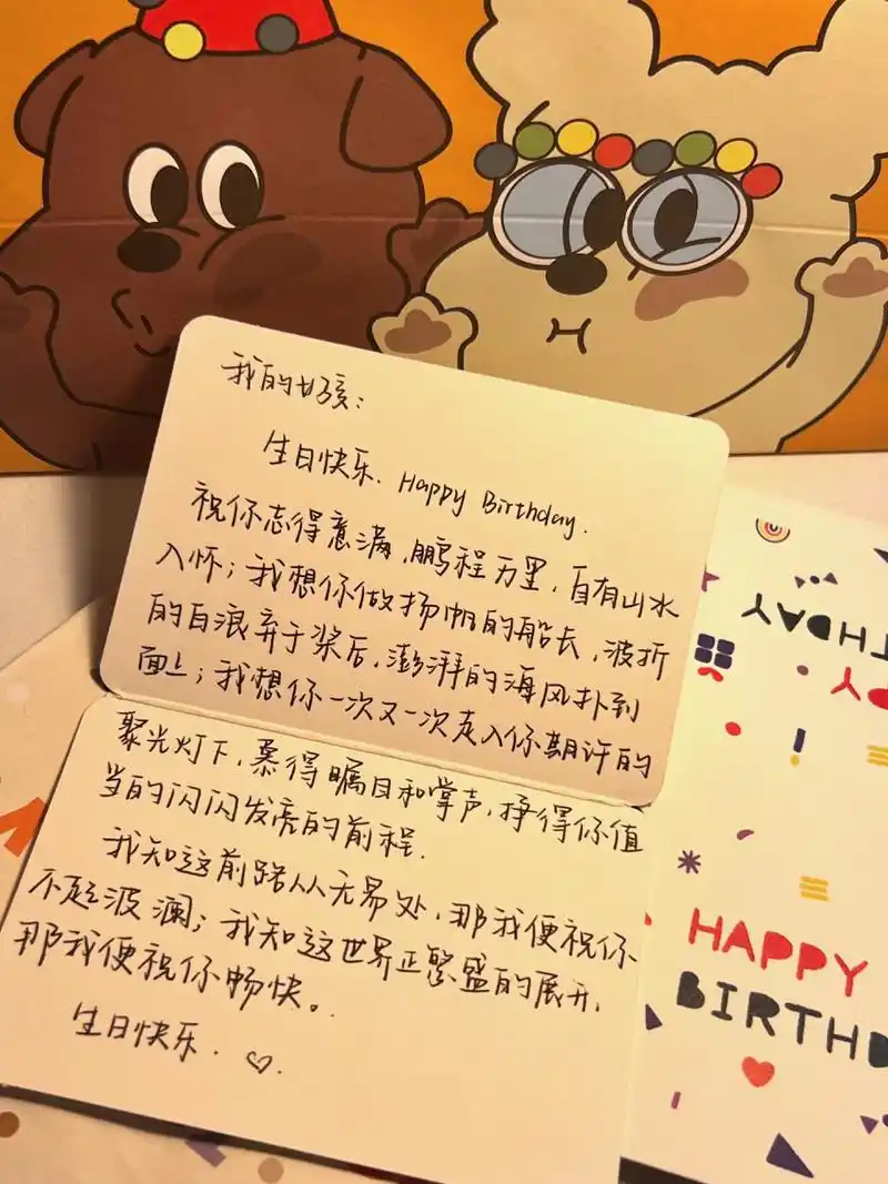 生日快乐98 在生日的时候,给你的闺蜜写一封手写信吧