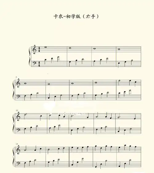 卡农钢琴谱初学者版本分享