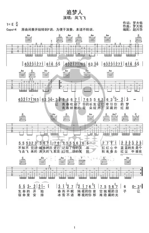 凤飞飞追梦人吉他谱c调吉他弹唱谱