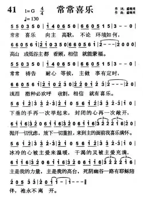 第41首常常喜乐