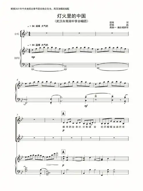 灯火里的中国合唱正谱自编