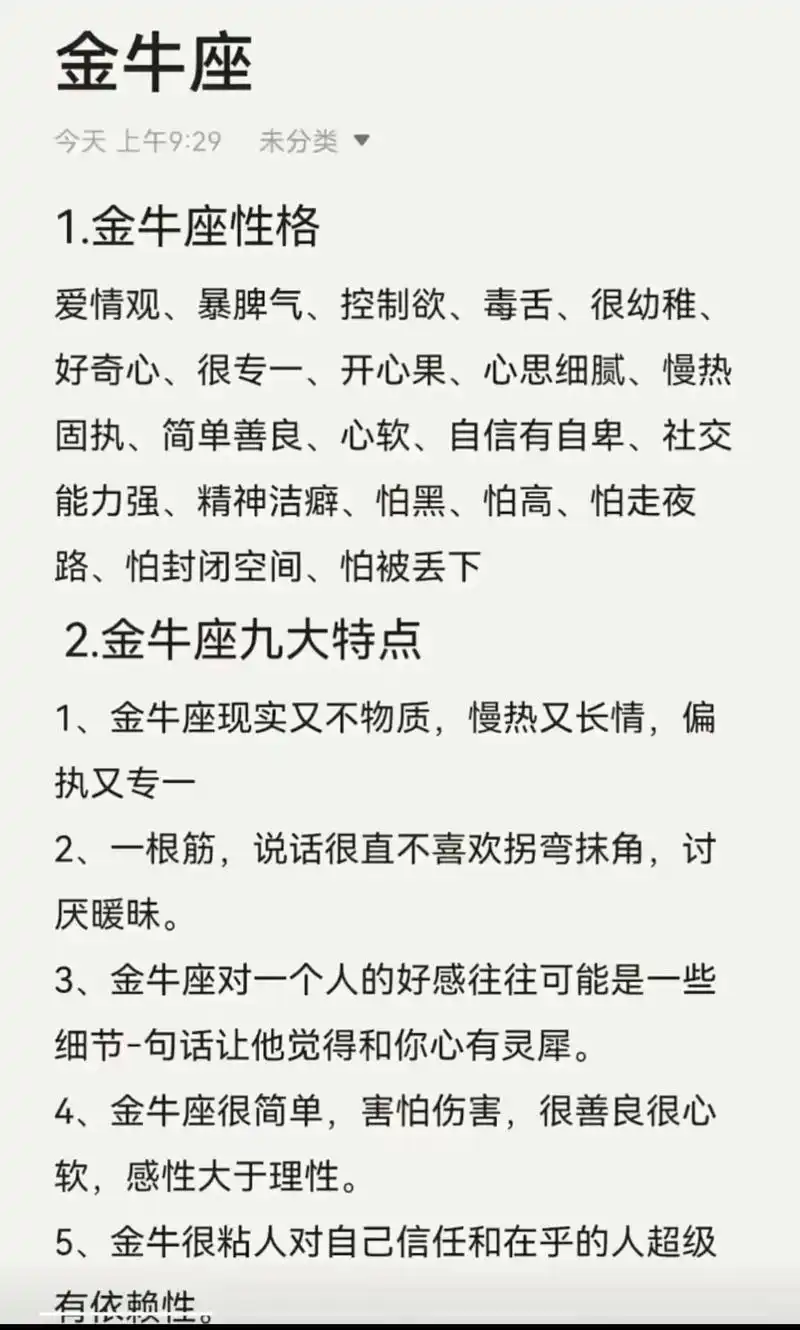 十二星座性格分析#金牛座#金牛男 - 抖音