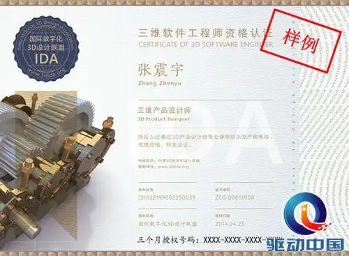 国际数字化3d设计联盟认证的三维设计工程师证书