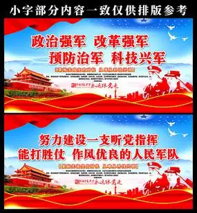 强军兴军部队文化展板设计