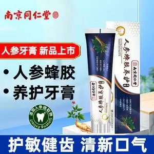 南京同仁堂 人参蜂胶养护牙膏 100g去黄牙垢洁白舒缓牙齿敏感牙龈