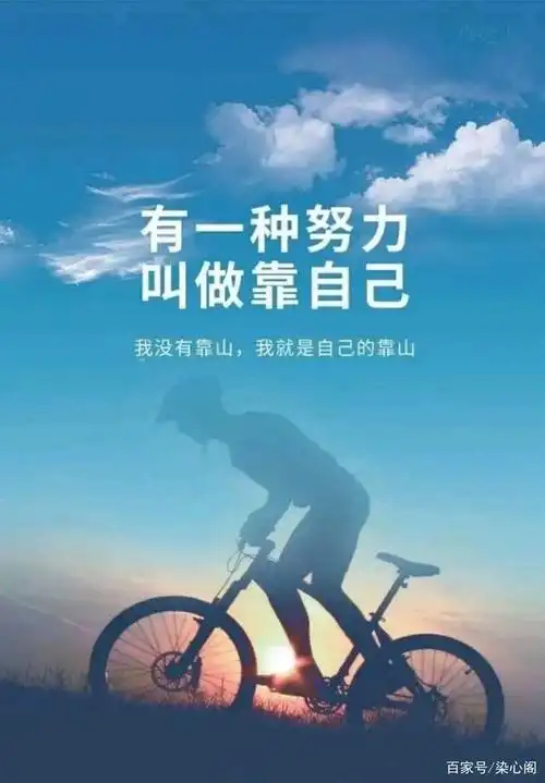 坚持奋斗,就是对自己最大的忠诚