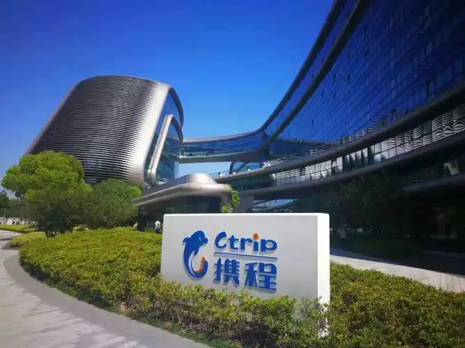 携程总部