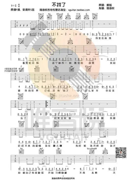 不找了c调原版简单优化吉他谱唯音悦制谱