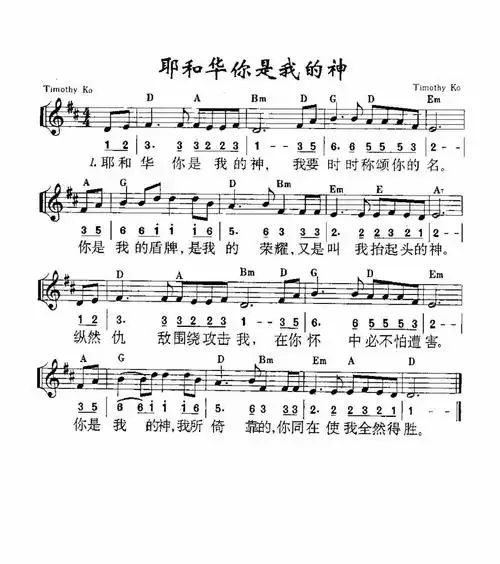 第983首 - 耶和华你是我的神