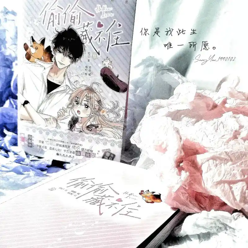 《偷偷藏不住》by竹已 段嘉许x桑稚 ——————————— - 抖音